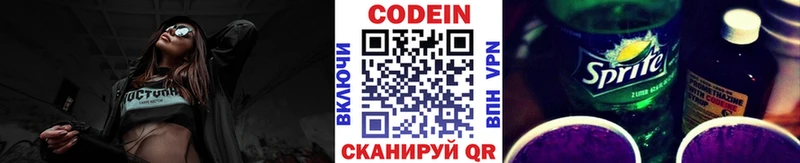 Кодеиновый сироп Lean Purple Drank  Купить закладки  Тавда